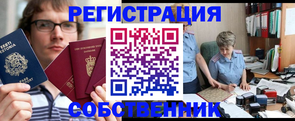 временная регистрация в квартире в Горнозаводске
