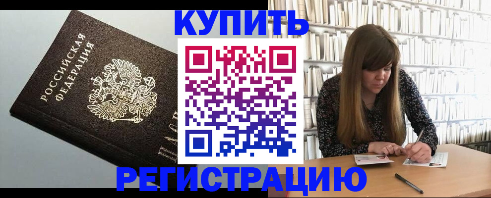 прописка регистрация в Горнозаводске